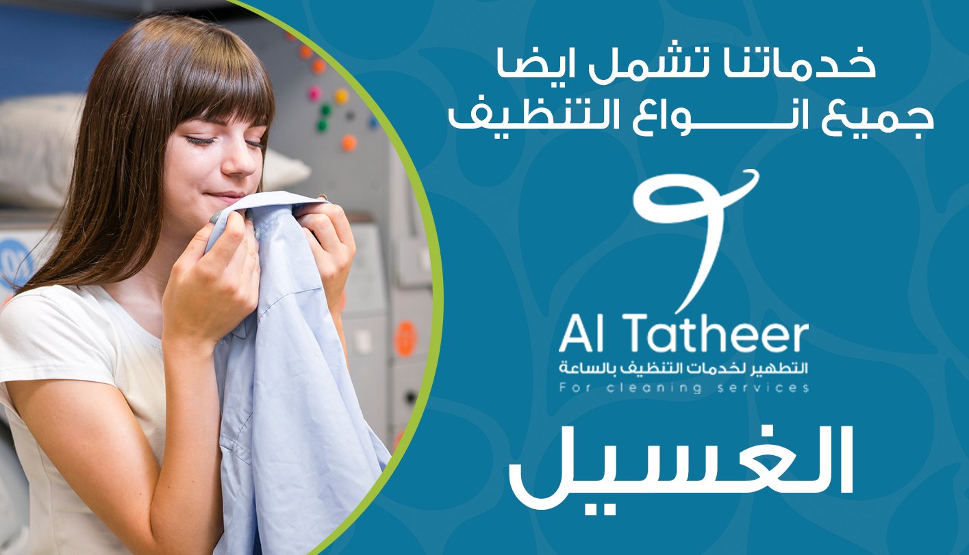 الغسل